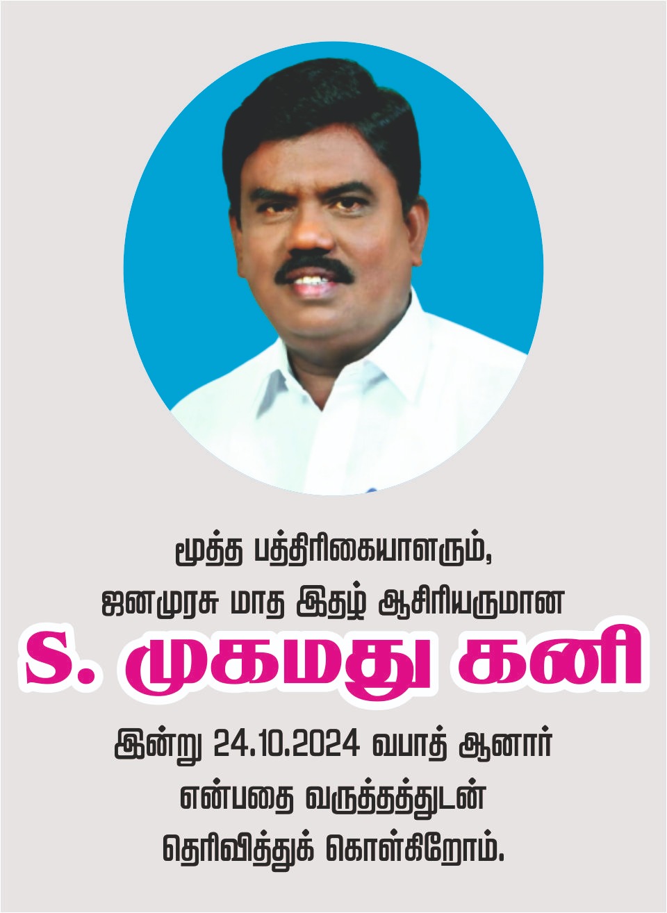 திருச்சியின் மூத்த ஊடகவியலாளர் திடீர் மரணம்