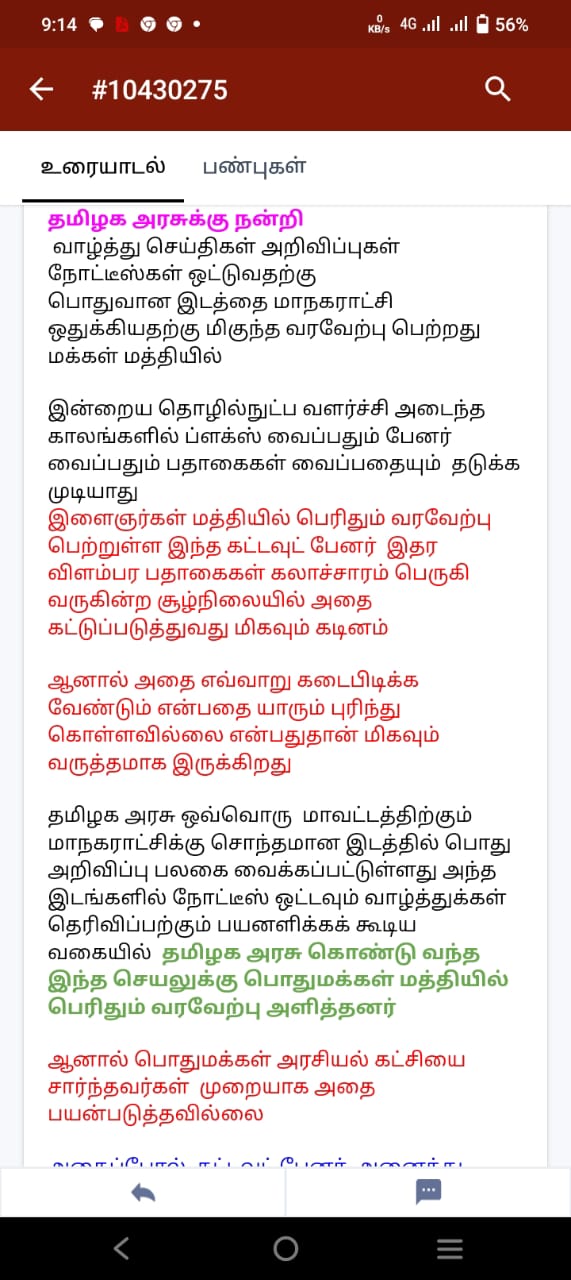 பொது விளம்பர சுவர் போல பொது பேனர் சுவர் வைக்க மாநகராட்சி ஆணையருக்கு சமூக ஆர்வலர் அல்லூர் திருவேங்கடம் கோரிக்கை