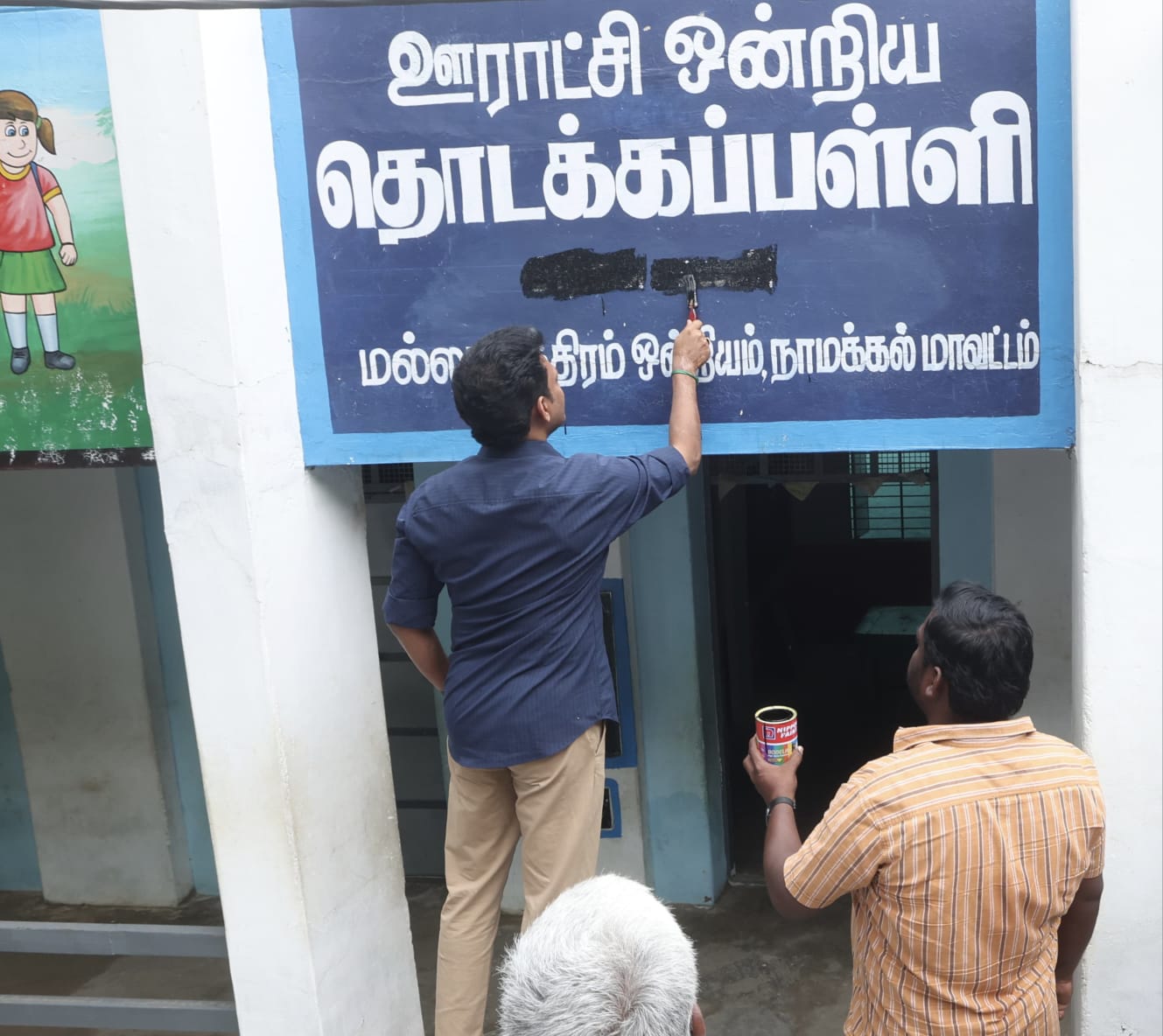 அரிஜன் காலணி என்ற பெயரை மையிட்டு அழித்த அமைச்சர்