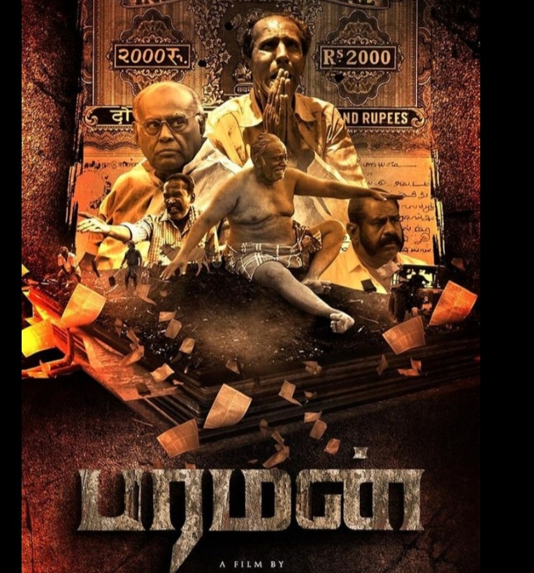 பரமன்- விவசாயகளின் பரமேஸ்வரனா இல்லை அரசியல் அறியா பாமரனா
