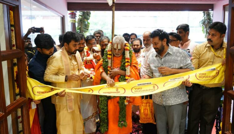 பட்டு நகரத்தின் பாரம்பரிய நிறுவனமான வரமஹாலக்ஷ்மியை திருச்சியில் திறந்து வைத்த ஜீயர் ஸ்வாமிகள்