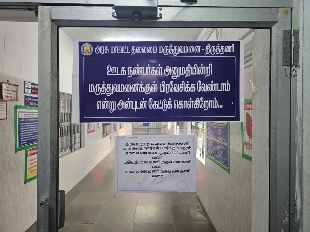சுகாதார சீர்கேடுகளை சுட்டிக்காட்டினால் உள்ளே நுழையத்தடையா- தமிழ்நாடு பத்திரிகையாளர் சங்கத்தின் மாநிலத் தலைவர் :- அகில இந்திய பத்திரிகையாளர் சங்கத்தின் பொதுச் செயலாளர்/ டி.எஸ்.ஆர் சுபாஷ் கண்டனம்