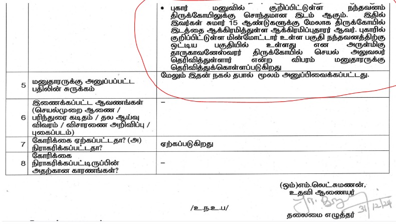 அல்லி தர்பார் நடத்தும் அறநிலையத்துறை பெண் அதிகாரி – அமைச்சரின் உத்தரவையே அலட்சியம் செய்யும் அவலம்.