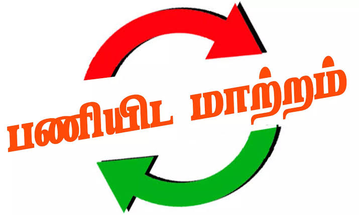 திருச்சியில் அரசின் விதியை மீறி பணியாற்றும் வட்டாட்சியர்களுக்கான பணியிட மாற்றம் எப்போது..??