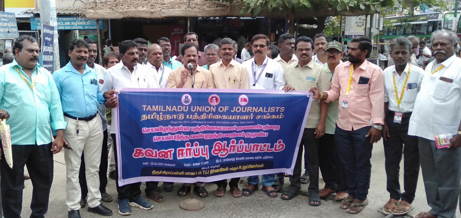 செயல் இழந்த பத்திரிகையாளர் நல வாரியத்தை செயல்படுத்த வலியுறுத்தி தமிழ்நாடு பத்திரிகையாளர் சங்கம் மாநிலம் தழுவிய ஆர்ப்பாட்டம்.