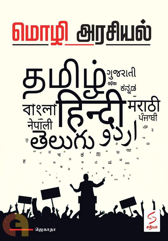மும்மொழிக்கொள்கை – தேவையா? முடிவு எடுக்க உரிமை உள்ளவர்கள் மாணவர்களே…..