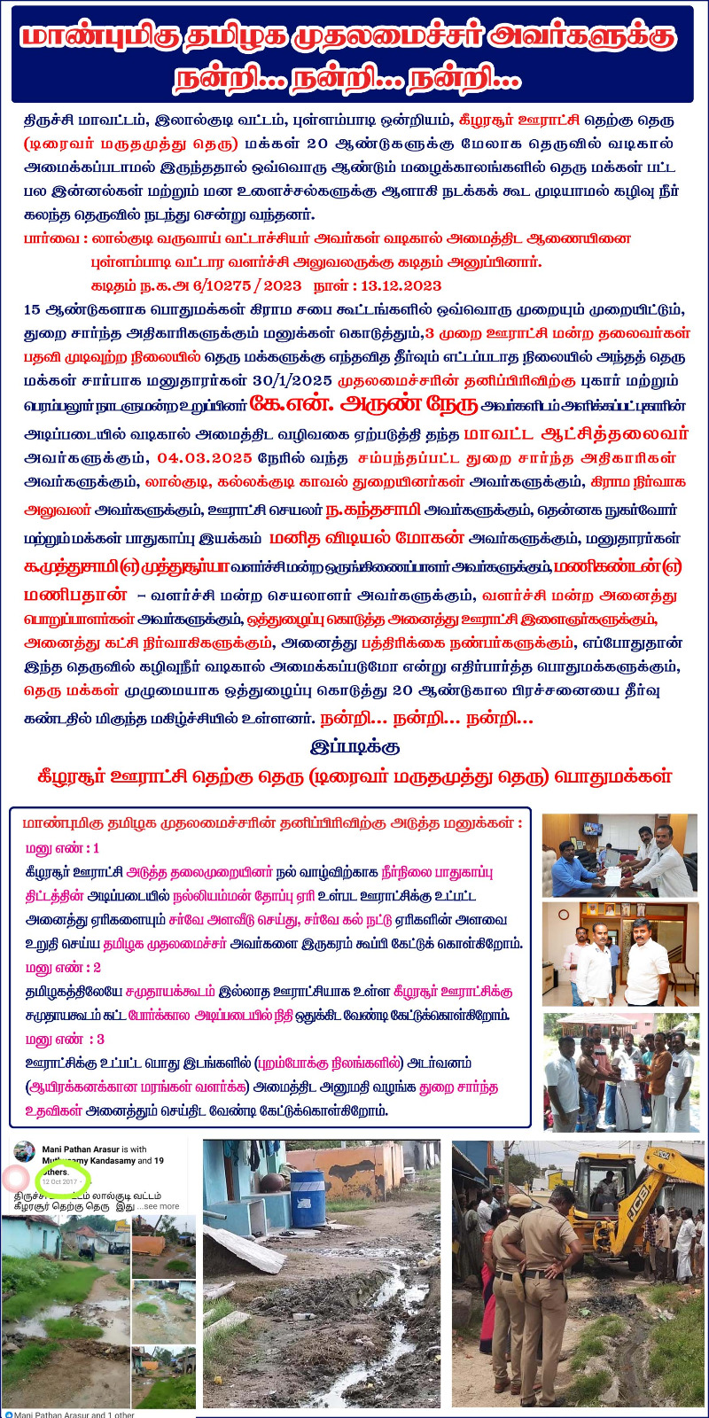 தனி மனிதன் தன் கிராமத்தின் வளர்ச்சிக்காக போராடுகிறான்.