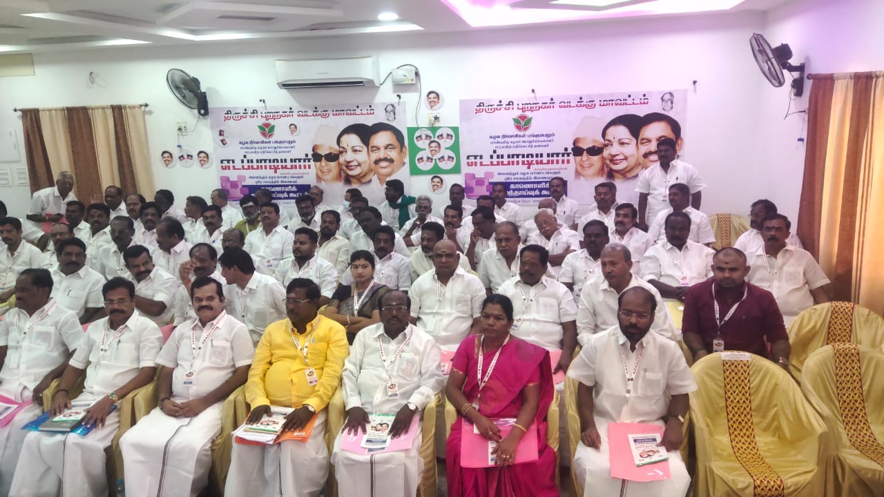 அதிமுக காணொளி கலந்தாய்வு கூட்டம்