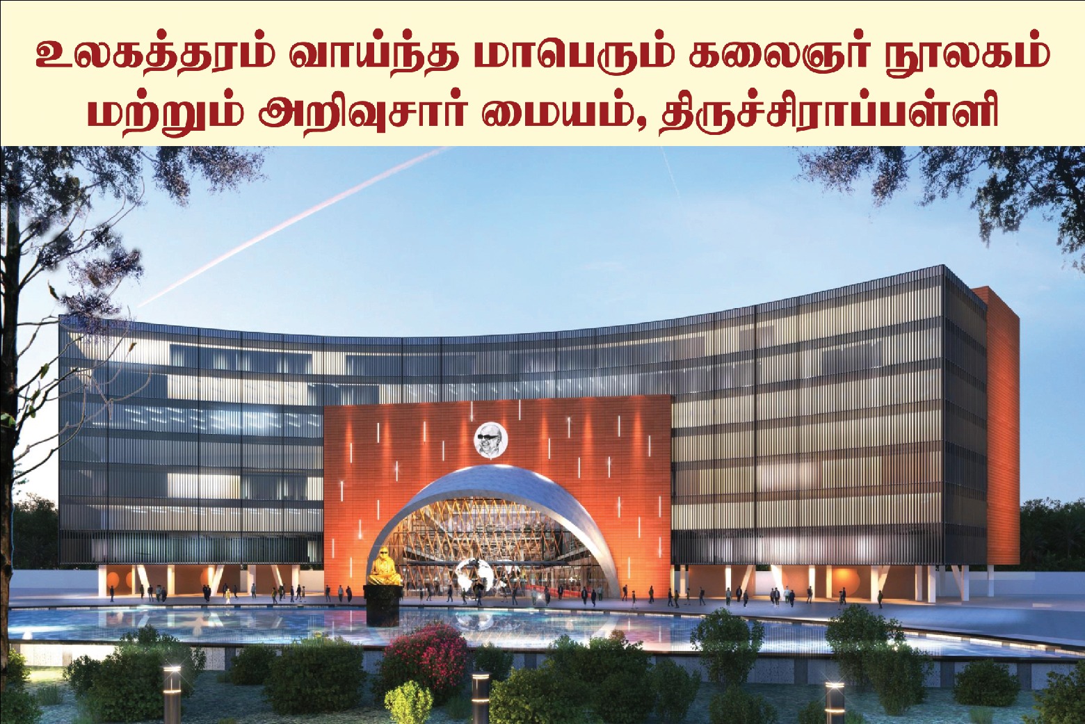 A world-class intellectual library is being developed in Trichy. Hon’ble Chief Minister M.K.Stalin laid the foundation stone through a video presentation.