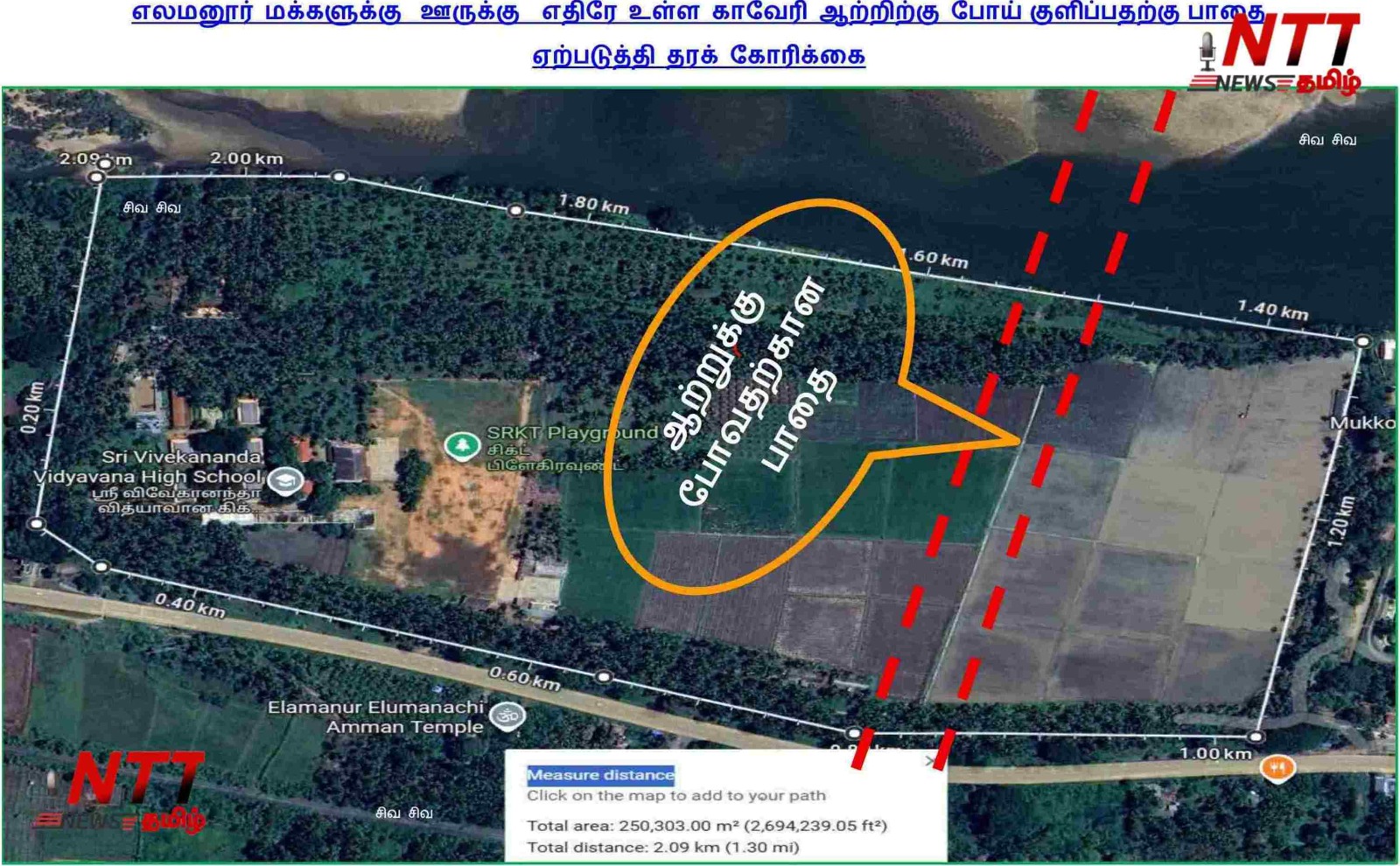 காவிரி ஆற்றிற்கு குளிக்கப் போவதற்கு பாதை கேட்டு மற்றும் 14 ஏக்கர் அரசாங்க தரிசு நிலத்தை மீட்க கோரிக்கை